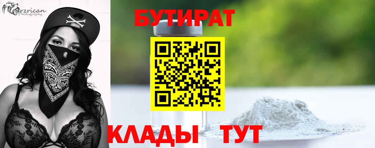 Сегежа  БУТИРАТ 99%  БУТИРАТ  Вход с VPN 