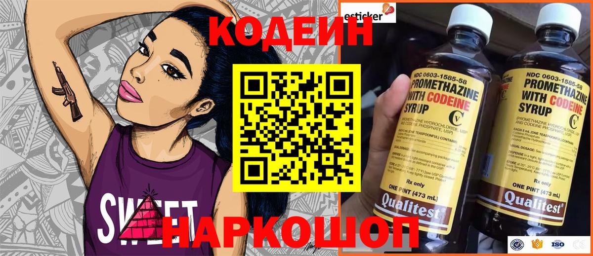 Кодеин напиток Lean (лин)  Codein напиток Lean (лин)  Сегежа  Вход с VPN 