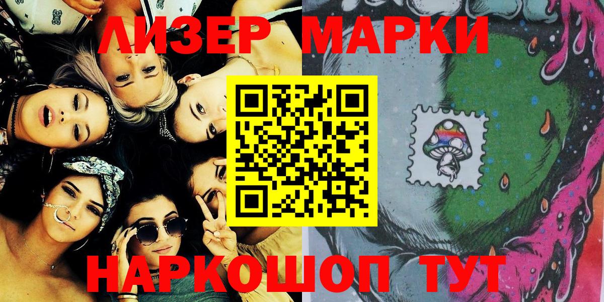 Марки 25I-NBOMe 1500мкг  Вход с VPN  Наркотические марки  Сегежа 
